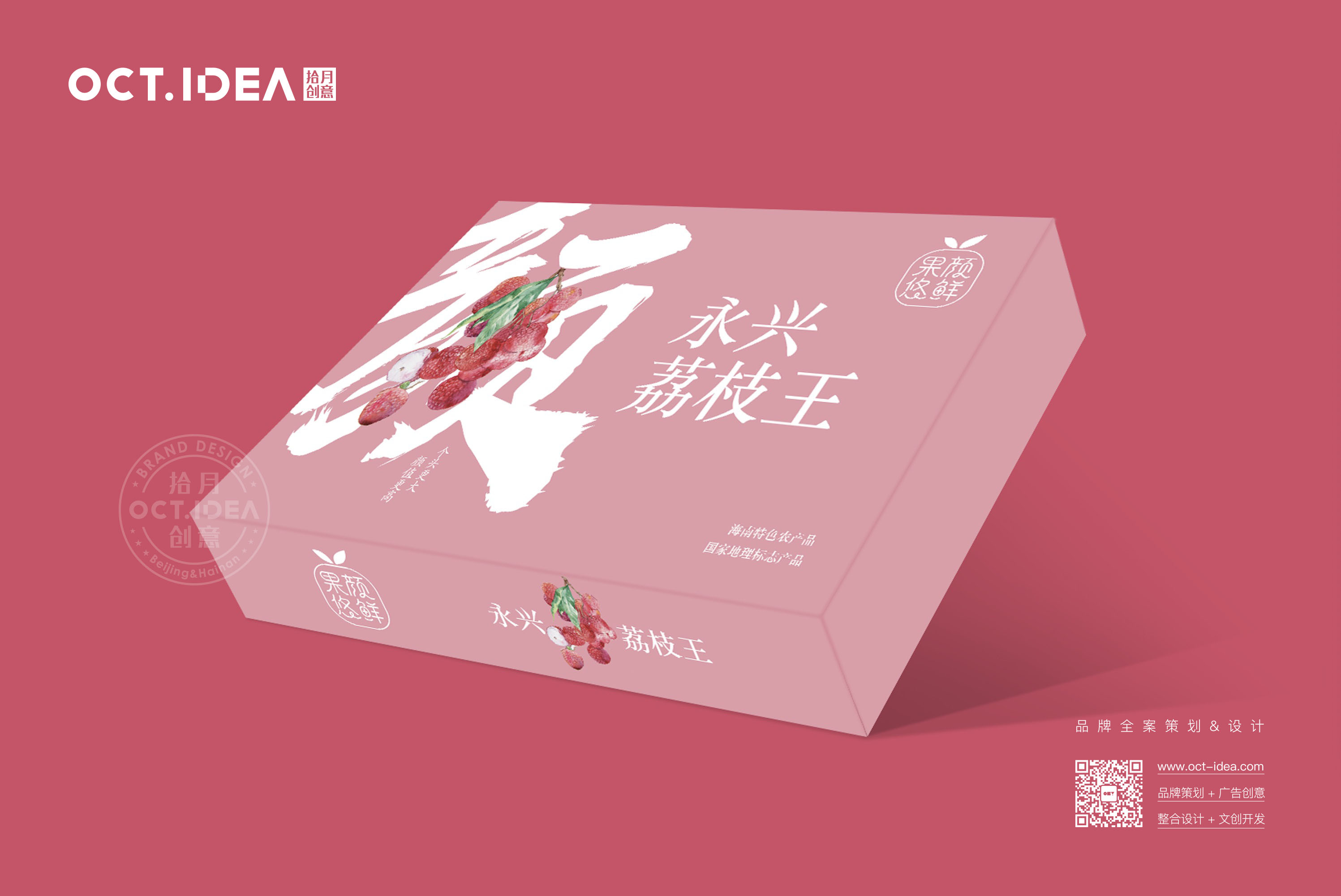 德阳荔枝包装设计