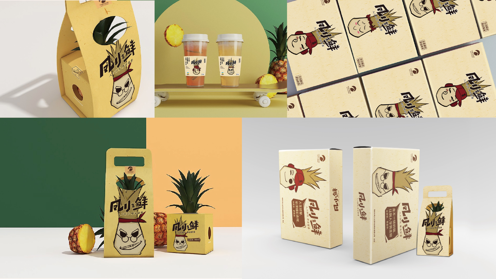 德阳凤小鲜凤梨品牌形象设计