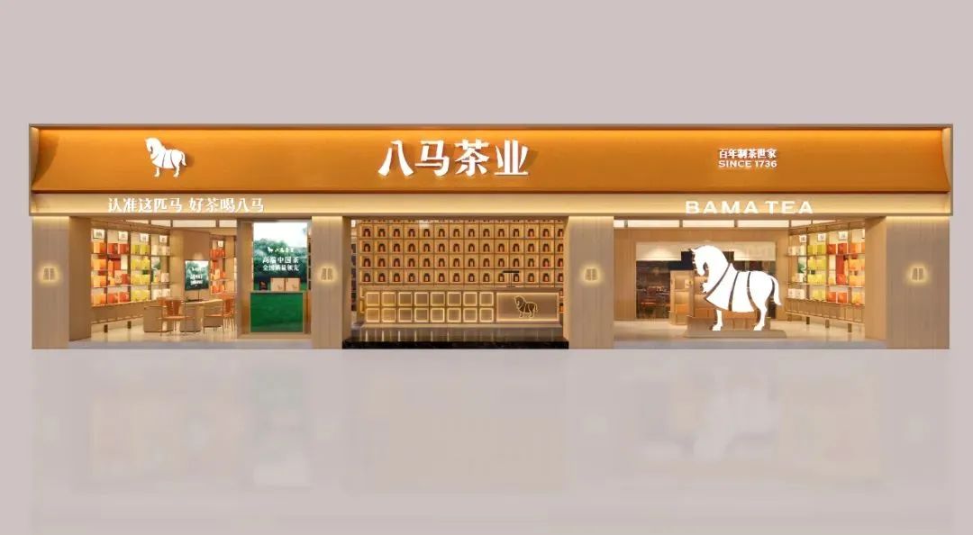 德阳2000万！八马茶业品牌全新升级！